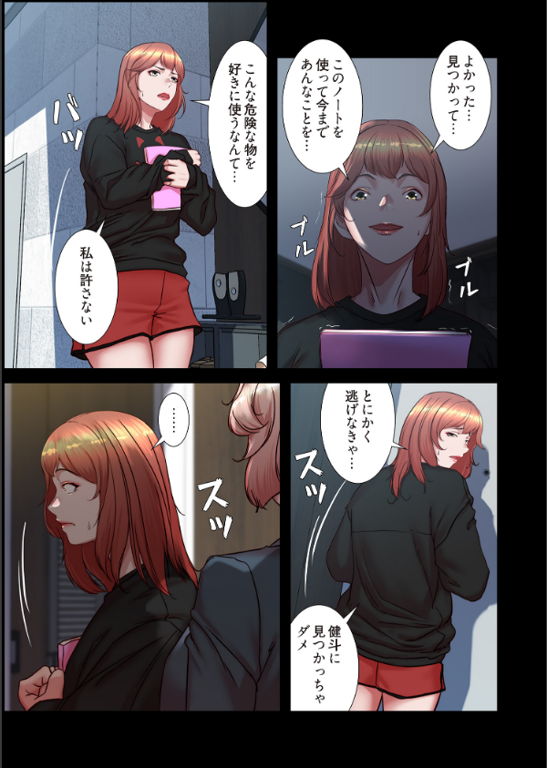 パンティーノート 〜下着で交わる秘密ごと〜（フルカラー）（単話）_5枚目の画像